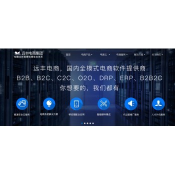 【商城开发报价_上海远丰b2b2c商家入驻多店铺商城系统_商城网站图片】-